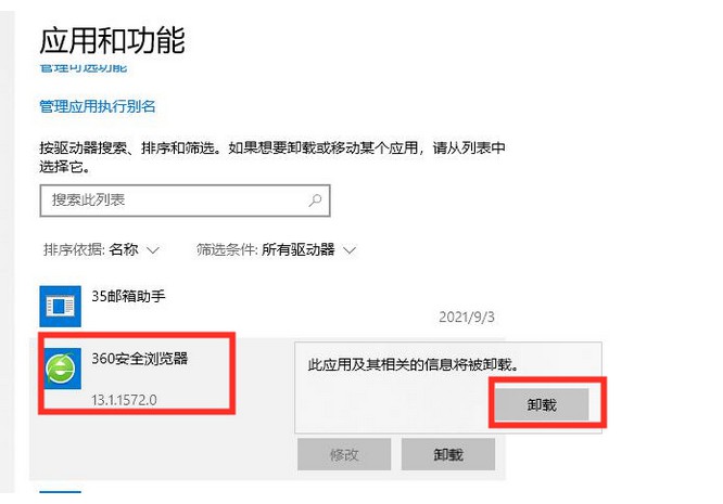 d-找到360安全瀏覽器,點(diǎn)擊卸載即可 d-找到360安全瀏覽器,點(diǎn)擊卸載即可