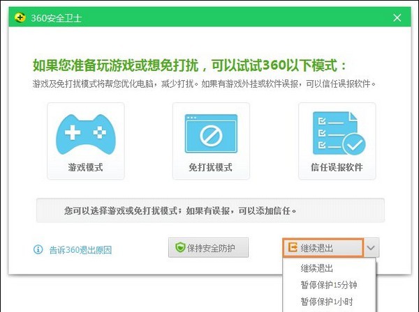 f-退出360安全衛(wèi)士 f-退出360安全衛(wèi)士