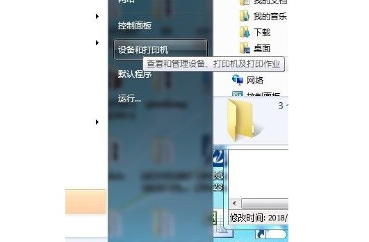 a-選擇打開右側設備和打印機