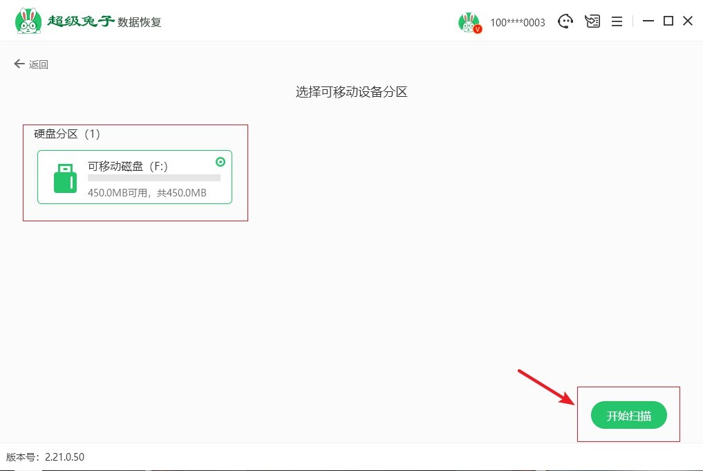 超級兔子硬盤數據恢復選擇
