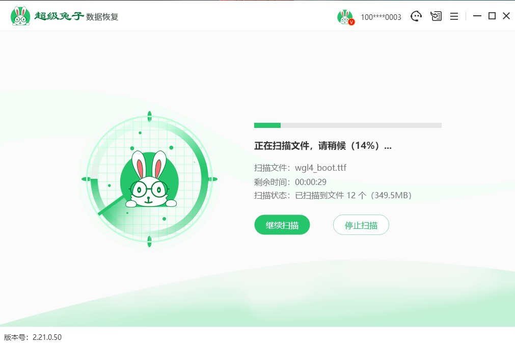 超級兔子分區掃描