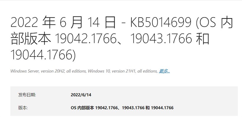 微軟：全新Win10 Build 19044.1766正式版發布