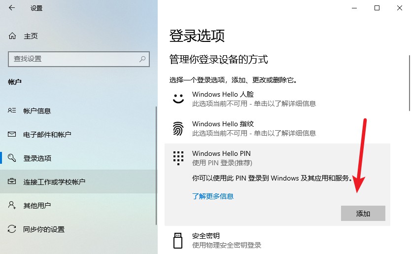 e-點擊pin碼設(shè)置選項