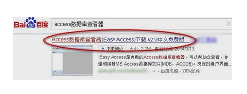 a-下載access數(shù)據(jù)庫(kù)查看器