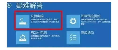 5-點擊“恢復電腦”
