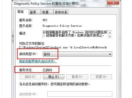 4-設置服務啟動類型