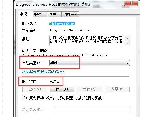 5-找到diagnostic service host設置啟動