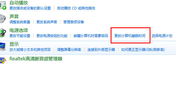更改計算機睡眠時間