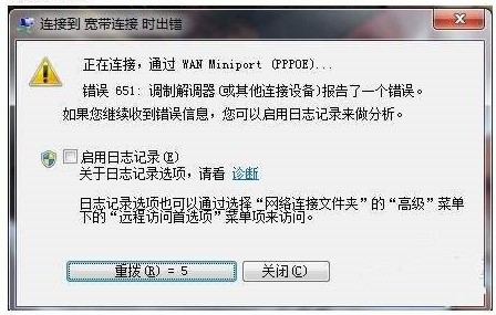 win10系統寬帶連接651錯誤代碼