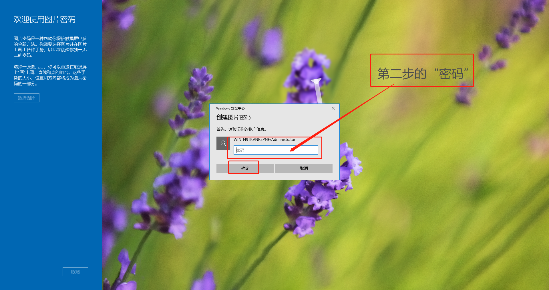 圖片密碼設置頁面