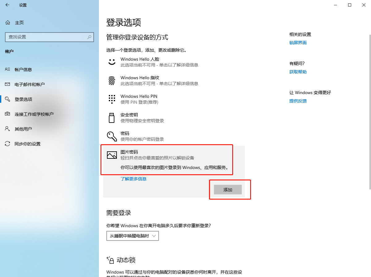 登錄選項設置頁面