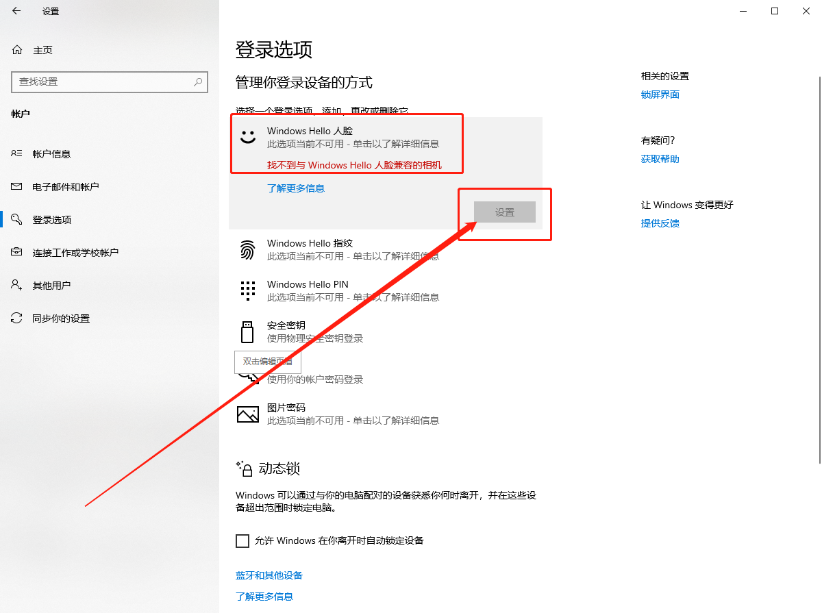 登錄選項設置頁面
