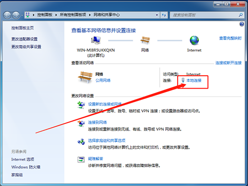 網絡和共享中心