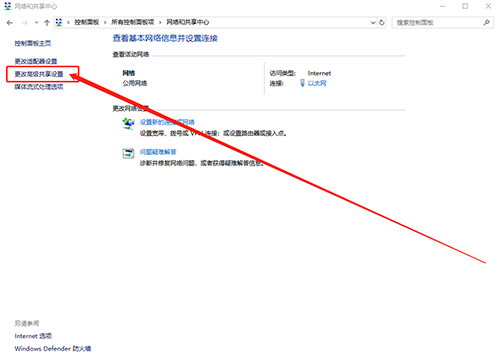 網絡和共享中心