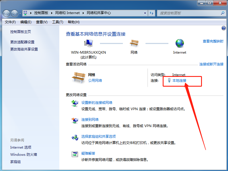 網絡和共享中心