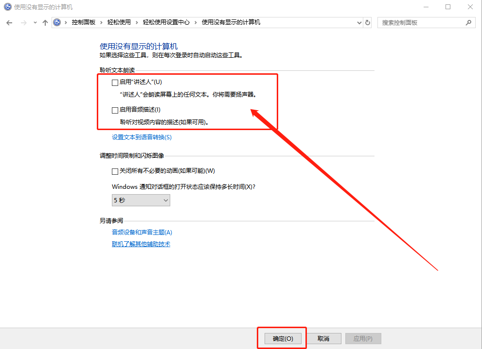 使用沒有顯示的計算機(jī)