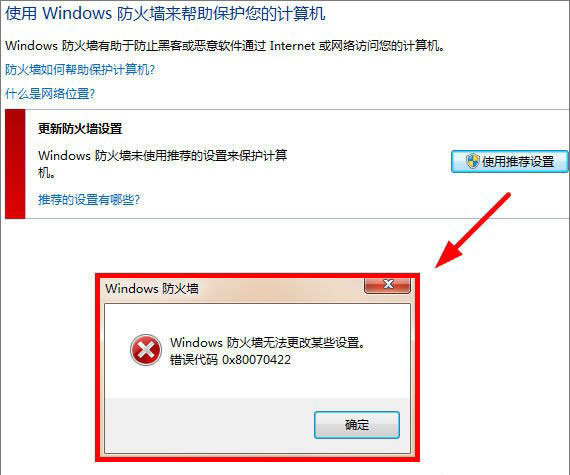 Windows防火墻無法更改某些設置
