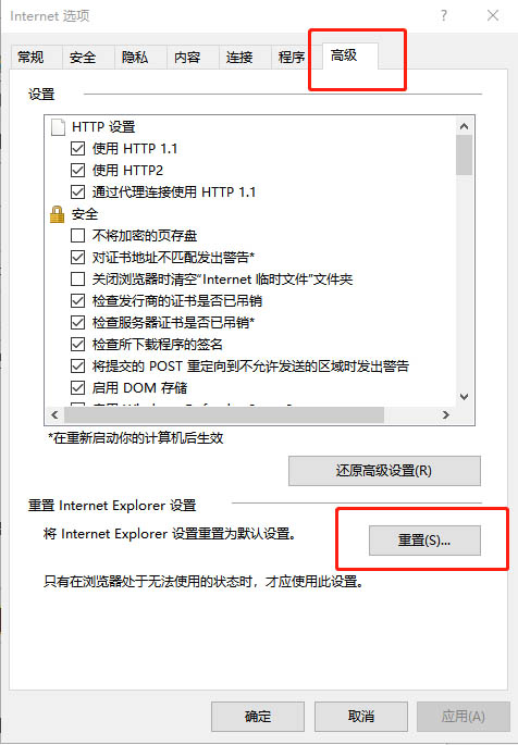 ineternet選項界面，