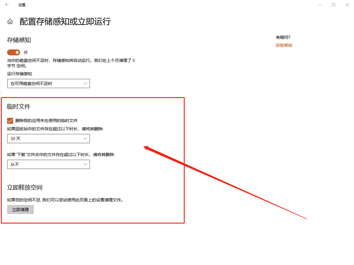 配置存儲感知或立即運行
