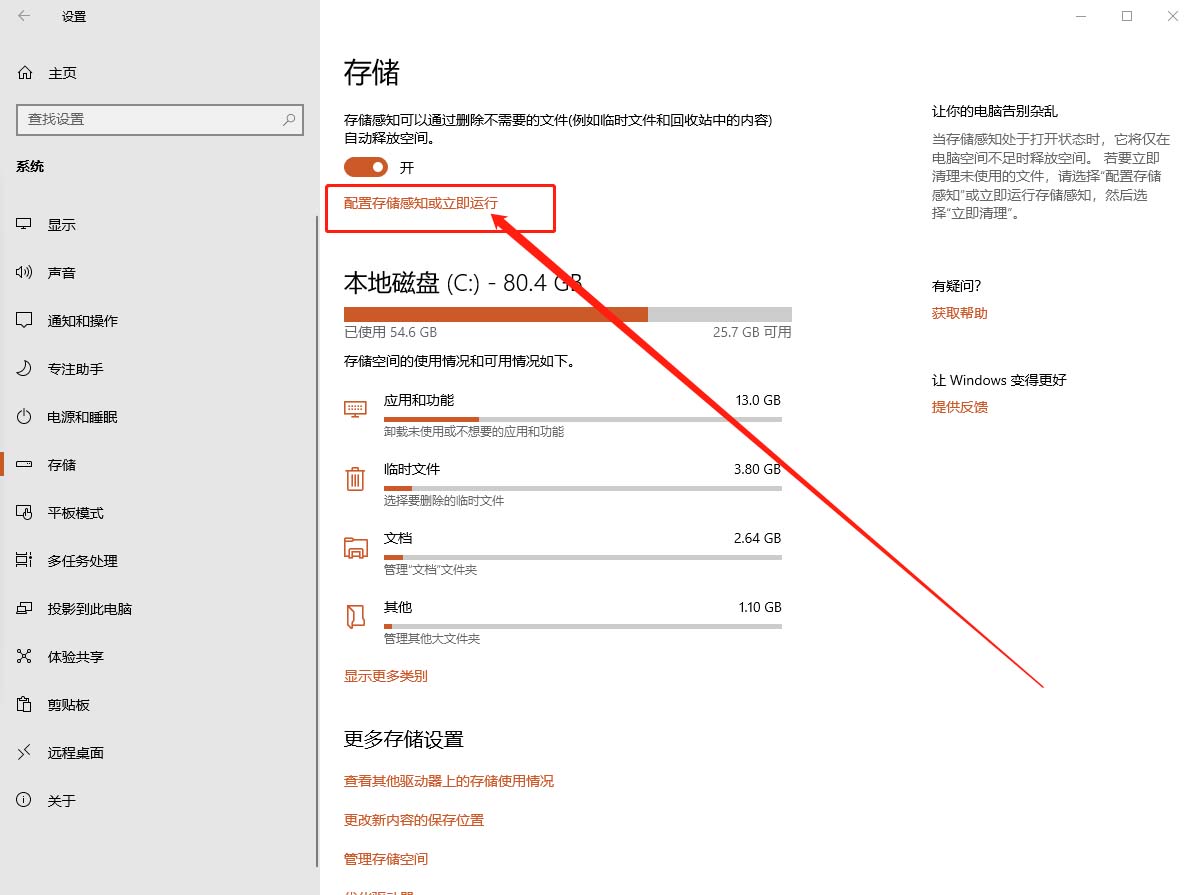配置存儲感知或立即運行