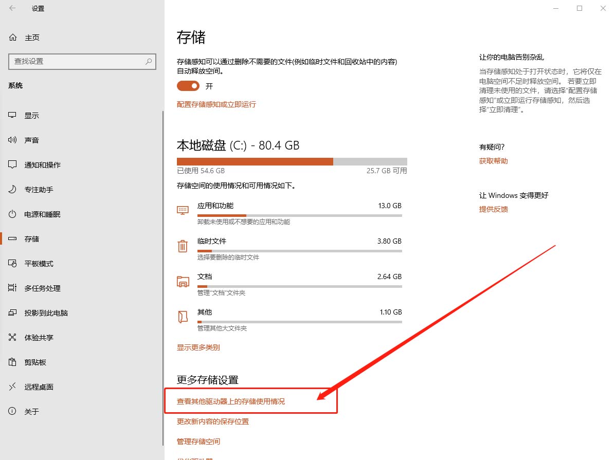 查看其他驅動器上的存儲使用情況