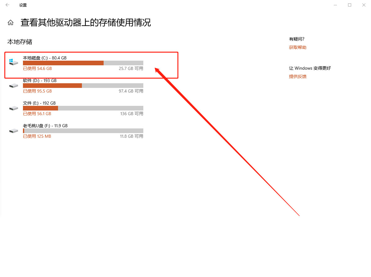 查看其他驅動器上的存儲使用情況