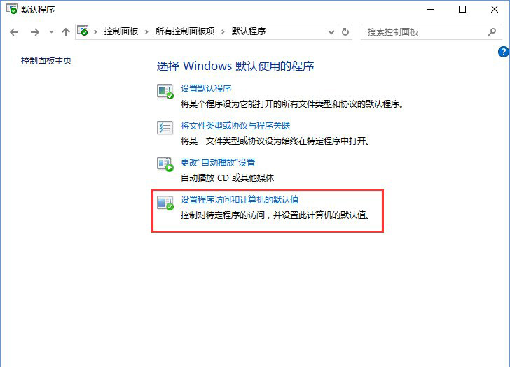 Win10系統打開文件提示“請在默認程序控制面板中創建關聯”怎么辦d.jpg