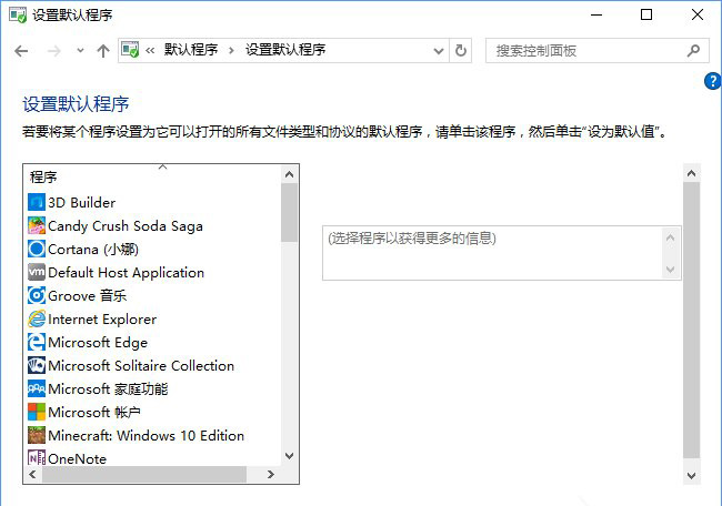 Win10系統打開文件提示“請在默認程序控制面板中創建關聯”怎么辦a-2.jpg