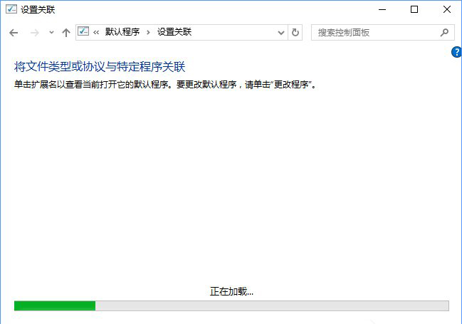 Win10系統打開文件提示“請在默認程序控制面板中創建關聯”怎么辦b-1.jpg