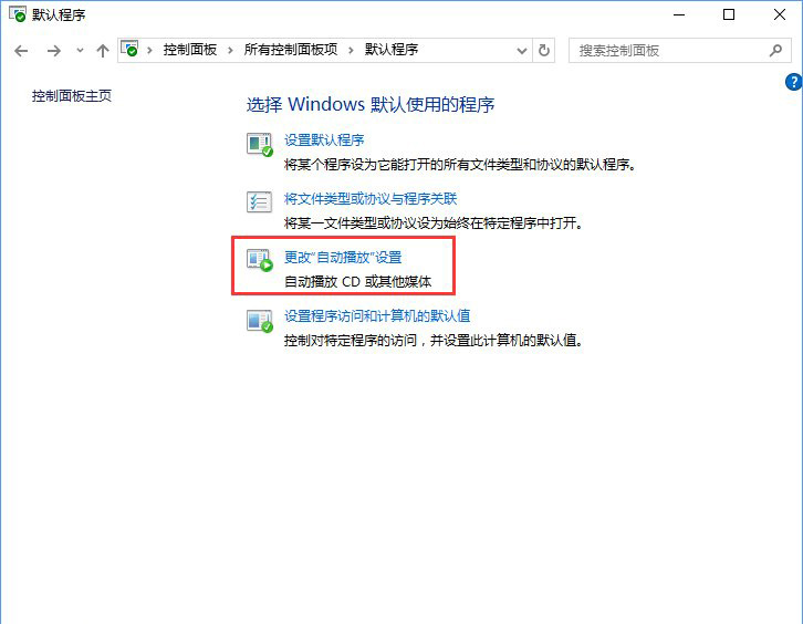 Win10系統打開文件提示“請在默認程序控制面板中創建關聯”怎么辦c.jpg