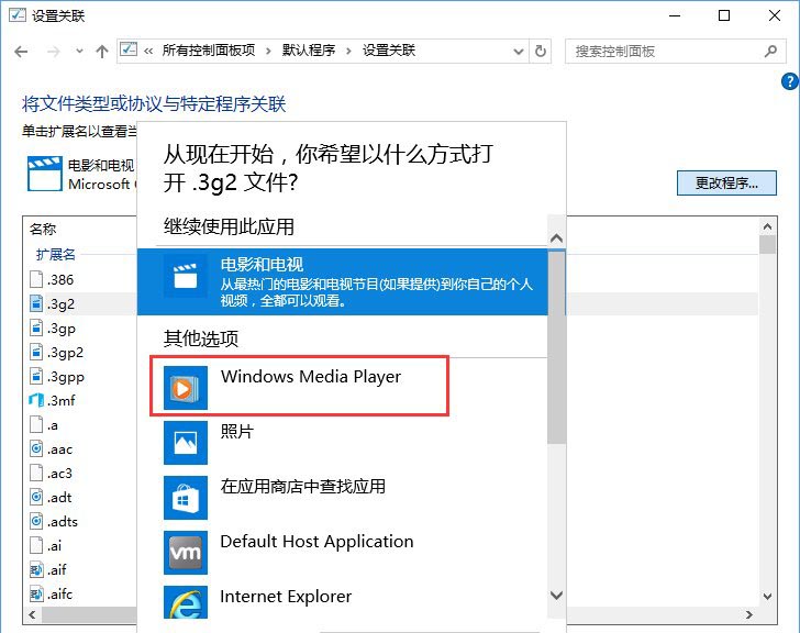 Win10系統打開文件提示“請在默認程序控制面板中創建關聯”怎么辦b-3.jpg