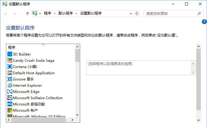 Win10系統(tǒng)打開文件提示“請在默認程序控制面板中創(chuàng)建關(guān)聯(lián)”怎么辦9-2.jpg