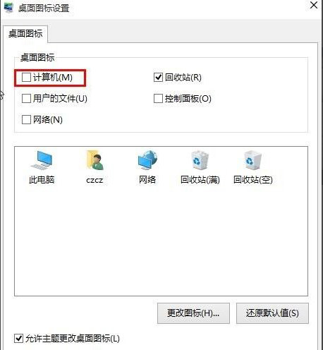 Win10系統桌面“此電腦”不見了怎么辦？5.jpg