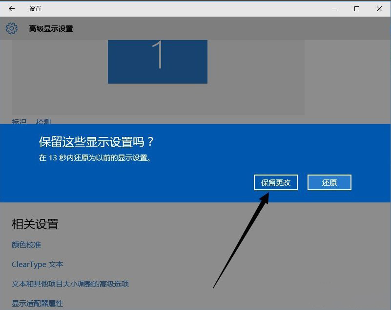 Win10系統(tǒng)如何設(shè)置分辨率？5.jpg