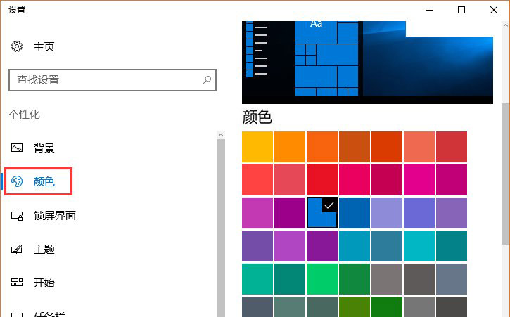 Win10系統如何關閉NEON毛玻璃模糊效果?