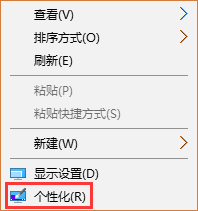 Win10系統如何關閉NEON毛玻璃模糊效果?